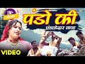 Pando Ki Panchkedar Jatra Pammi Naval Garhwali Jagar Ishaan Dobhal