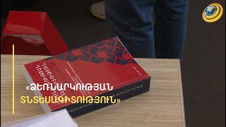 Լույս է տեսել Միքայել Մելքումյանի «Ձեռնարկության տնտեսագիտություն» ուսումնական ձեռնարկը