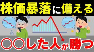 【初心者必見】積立投資で暴落を乗り越える人・損する人の違いとは？