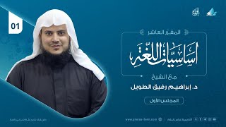 أساسيات اللغة | برنامج إرواء image