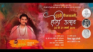 55th vaijanti holi utsav 2019 | Sri Pundrik ji