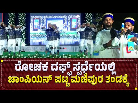 Award Winning Daff Performance | Champions @Major |  Click Download to save Khalander Sha Daff Te...