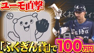 [分享] 西川愛也 擊中福岡銀行看板