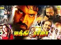 Lucky Raja Luck Unnodu Tamil Dubbed Full Movie Hansika Motwani Vishnu Manchu PraveenLakkaraju