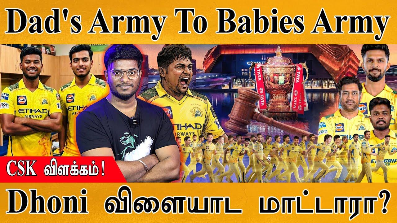 Dad's Army To Babies Army | Dhoni விளையாட மாட்டாரா? | CSK விளக்கம்! | IPL Mini Auction 2026 | 