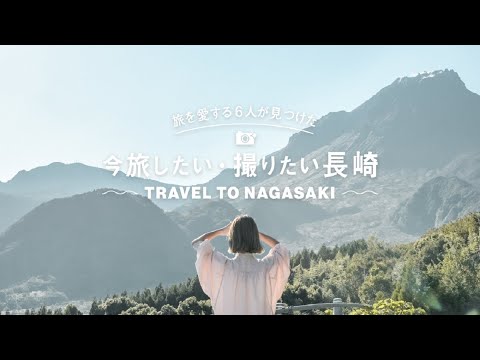 【今旅したい・撮りたい長崎】雲仙・島原・小浜エリア