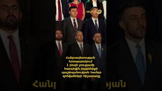 Հանրապետության հրապարակում 1 րոպե լռությամբ հարգեցին հայրենիքի համար զոհվածների հիշատակը