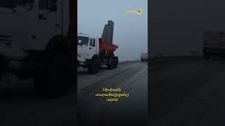 Ձմեռը չի նահանջում. Սիսիանի տարածաշրջան. «Ճանապարհային դեպարտամենտ»