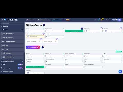 B2B авиабилеты