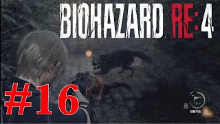 #16 犬に好かれるアシュリー ［バイオハザードRE4］