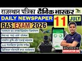 Rajasthan RAS Current Affairs 11 July 2025 Ghanshyam Sir
