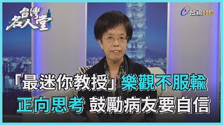 台灣名人堂