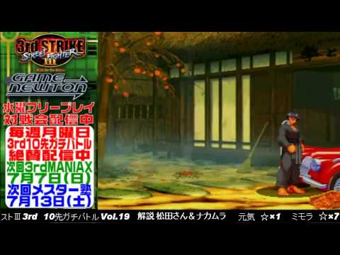 [SFIII 3rd Strike] FT10 Challenge Volume 19 20130701 - Mimora(MA) vs Genki(DU)