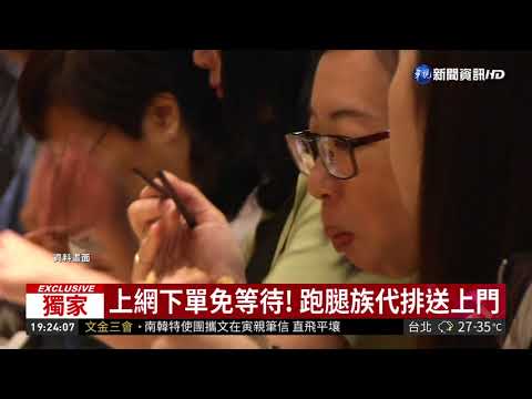 時間換金錢! 跑腿代排.外送月入60K