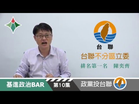 【基進上TV】韓導中國聯手毀台灣，基進全面應戰 - 保護台灣大聯盟 - 政治文化新聞平台