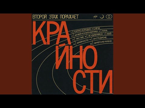 Video thumbnail for Музей космонавтики (Space Museum)