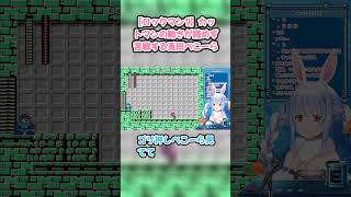 【ロックマン1】カットマンの動きが読めず苦戦する兎田ぺこーら #兎田ぺこら #ぺこら切り抜き #ホロライブ #ロックマン1 #hololive #切り抜き