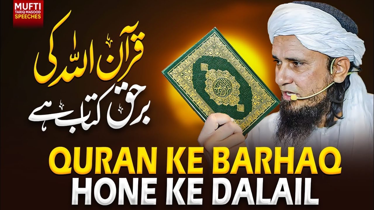 Quran Ke Barhaq Hone Ke Dalail | Mufti Tariq Masood Speeches 🕋