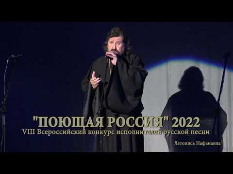 "ПОЮЩАЯ РОССИЯ"  2022 Приветствие Губернатора Русских А.Ю. Выступление  прт Олега Кропочева