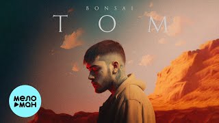 Bonsai - Том (Single 2022)