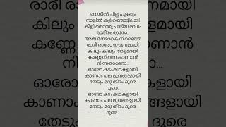 Download lagu veyill chilla pookkum song lyrics #song #malayalam #lyrics mp3