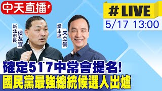 [討論] 侯友宜的競選口號是啥？