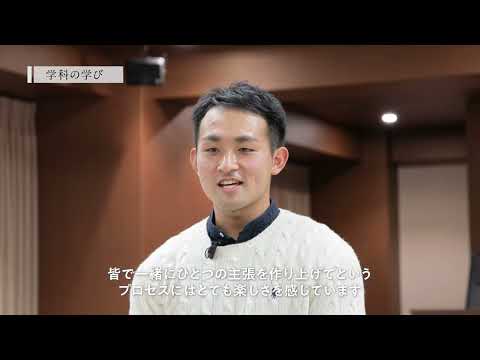 【学科紹介MOVIE】法学部 法学科