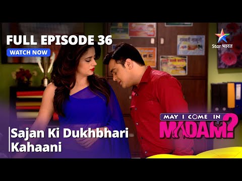 May I Come In Madam | Episode 36 |  Sajan Ki Dukhbhari Kahaani | मे आई कम इन मैडम |  #comedy