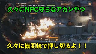 【実況】The Division(ディビジョン) #22～サクサク進むのは嵐の前の静けさ～