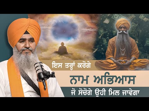 Naam Simran Abhyas | Bhai Lakhvir Singh Faridkot