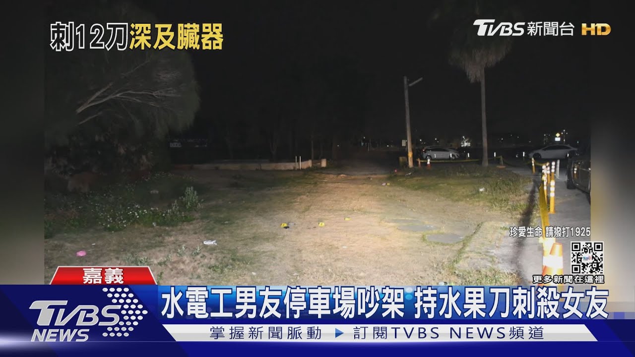 女大生遭刺12刀!寒假前說「壓力大」 男友逃往桃園輕生