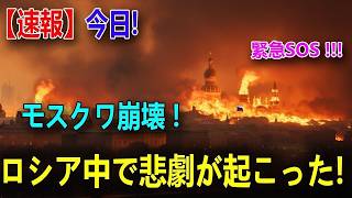 2026/7/10　ウクライナ軍が3400km先のロシア最大製油所「オムスク」への攻撃に成功。生産能力の3分の2を喪失