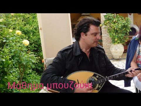 Σ αναζητώ στη Σαλονικη- μάθημα μπουζούκι Θοδωρής Τζινελλης- www.mybouzouki.com 