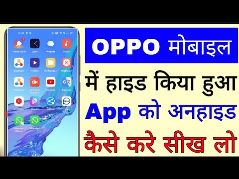 How to unhide apps in Oppo mobile. How to unhide apps in Oppo phone