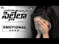 Rabandhula Rajyame Sellela Latest Emotional Song Sad Song Dilip Devgan Indrajitt Musical