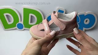 D.D.Step Туфлі- босоніжки H077-51734AM Baby Pink Barefoot