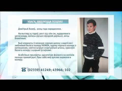В Рогачеве пропал подросток видео