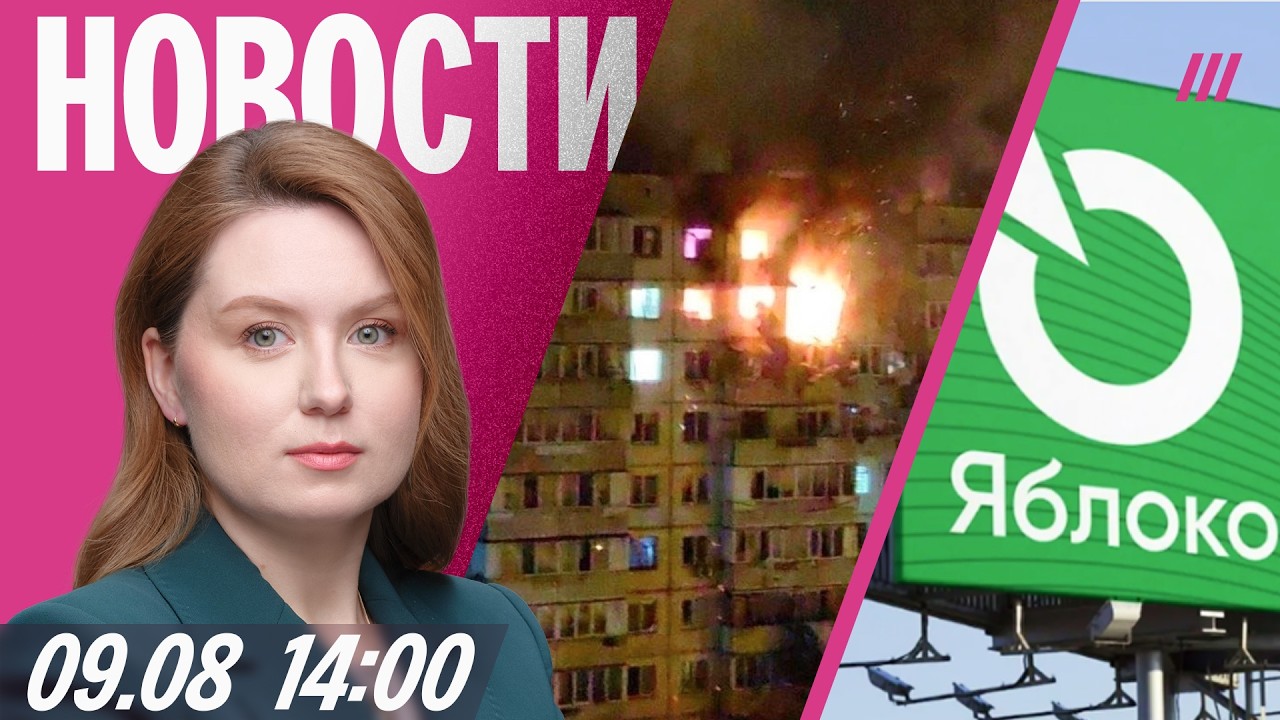 В Белгороде 5 погибших. «Яблоко» могут признать «экстремистами». Новосибирс?