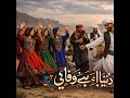 Yeh Duniya Ki Bewafa Hai Tu Bhi Wafa Maang Very Sad Balochi Song 2026
