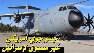 9 طائرات أمريكية عملاقة تحمل قنابل خارقة للتصحينات تصل إسرائيل / جسر جوي أمريكي غير مسبوق لإسرائيل