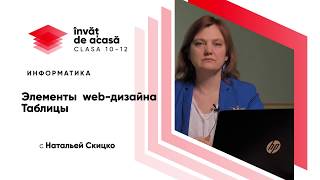 Элементы web дизайна. Таблицы
