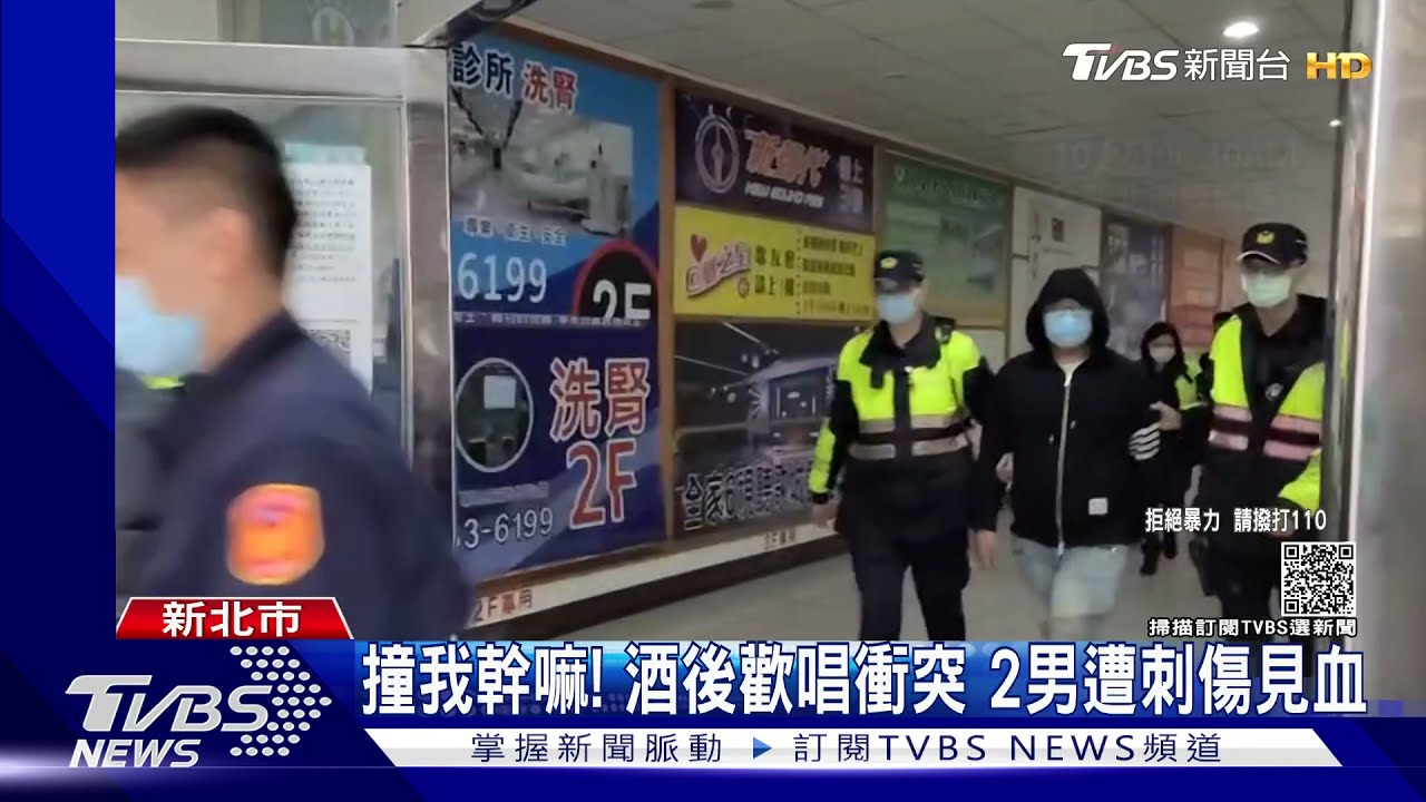 撞我幹嘛！酒後歡唱衝突　2男「遭刺見血」快打警逮6人