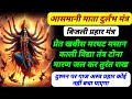 आसमानी माता दुर्लभ उग्र मंत्र प्रेत त�