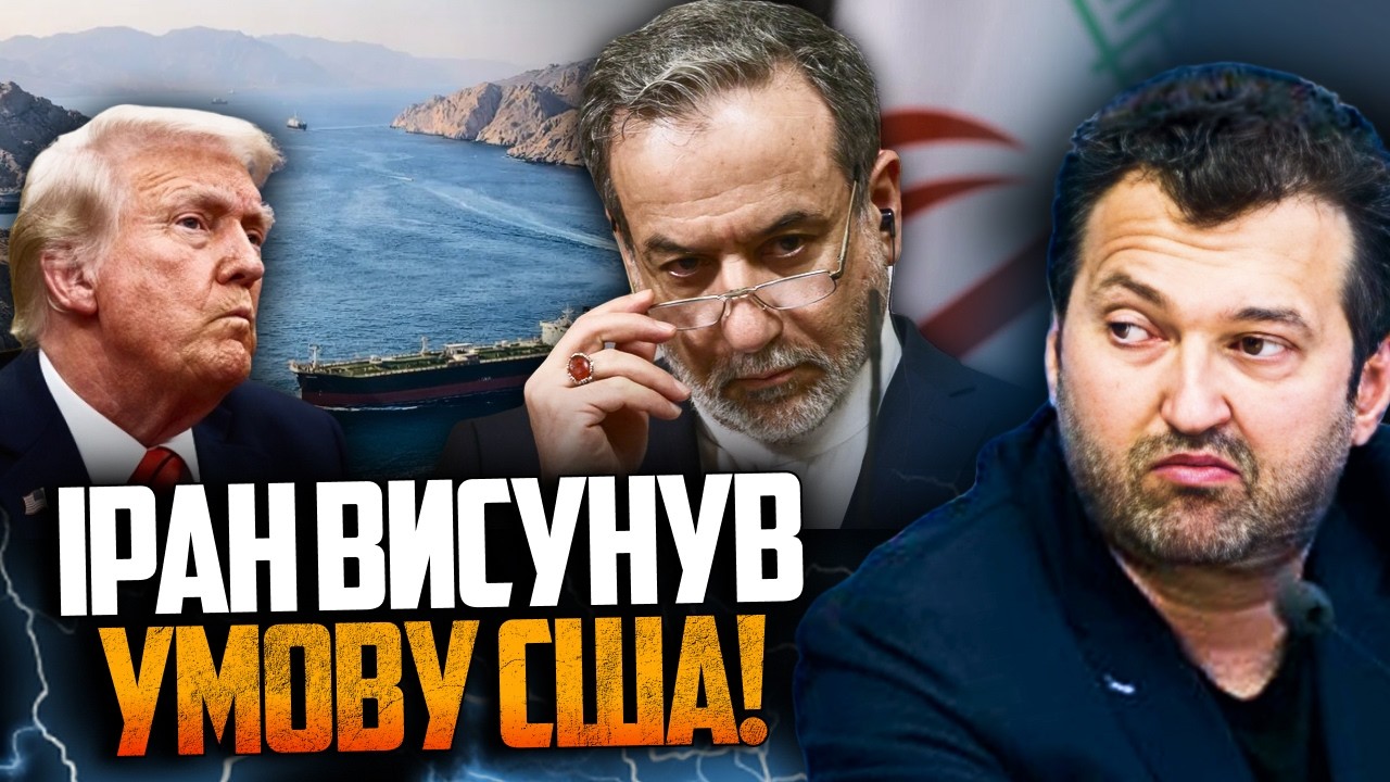 ⚡️Іран пропонує США таємну угоду! Перші деталі вже шокують! / ГОЛОБУЦЬКИЙ