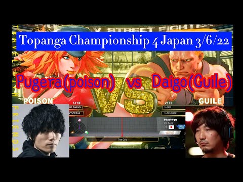 Topanga Championship 4 Japan Group A 3/6/2022 Daigo vs Pugera #sfv #streetfighter #streetfighterv