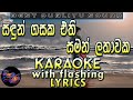 Sandun Gasaka Ethi Saman Lathakawaka Karaoke with Lyrics (Without Voice)