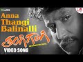 Anna Thangi Balinalli Video Song Thangigaagi Darshan Shwetha Sadhu Kokila P N Sathya