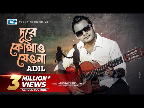 Dure Kothao Jeona | দূরে কোথাও যেওনা | Adil | Saikat Reza | Official Music Video | Bangla Song