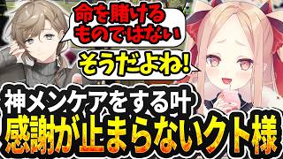 【#surgetown 切り抜き】LoLで荒んだ心を叶の神メンケアが救われるクト様【姫崎クト / のなめぷろだくしょん】