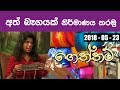 piyum-wila-geththam-23-05-2018